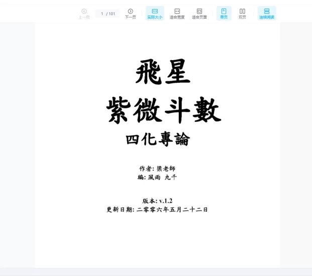梁若瑜《飛星紫微斗數》PDF电子书_易经玄学资料网
