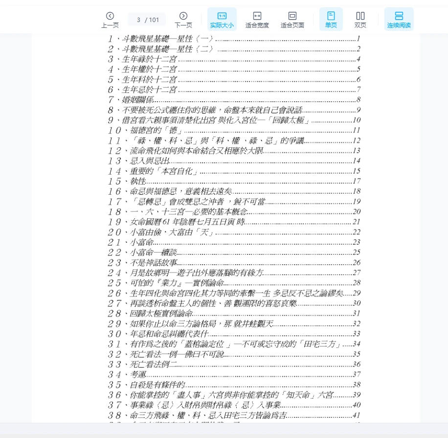 图片[2]_梁若瑜《飛星紫微斗數》PDF电子书（101页）_易经玄学资料网
