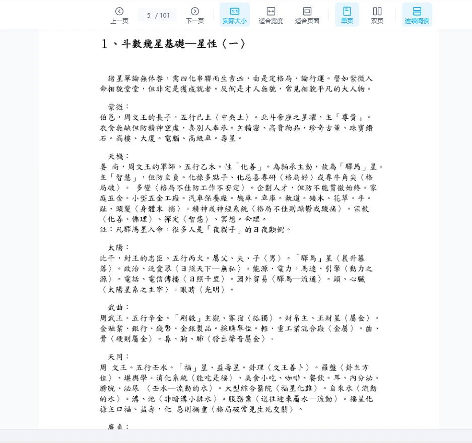 图片[4]_梁若瑜《飛星紫微斗數》PDF电子书（101页）_易经玄学资料网