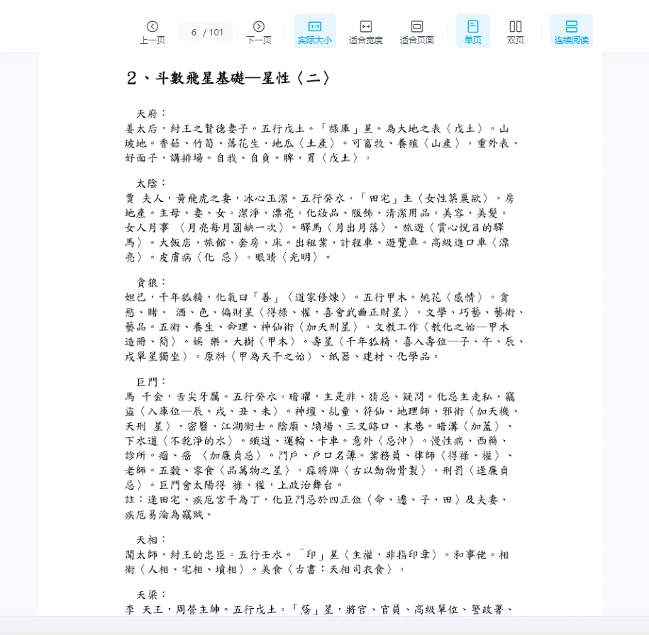 图片[5]_梁若瑜《飛星紫微斗數》PDF电子书（101页）_易经玄学资料网