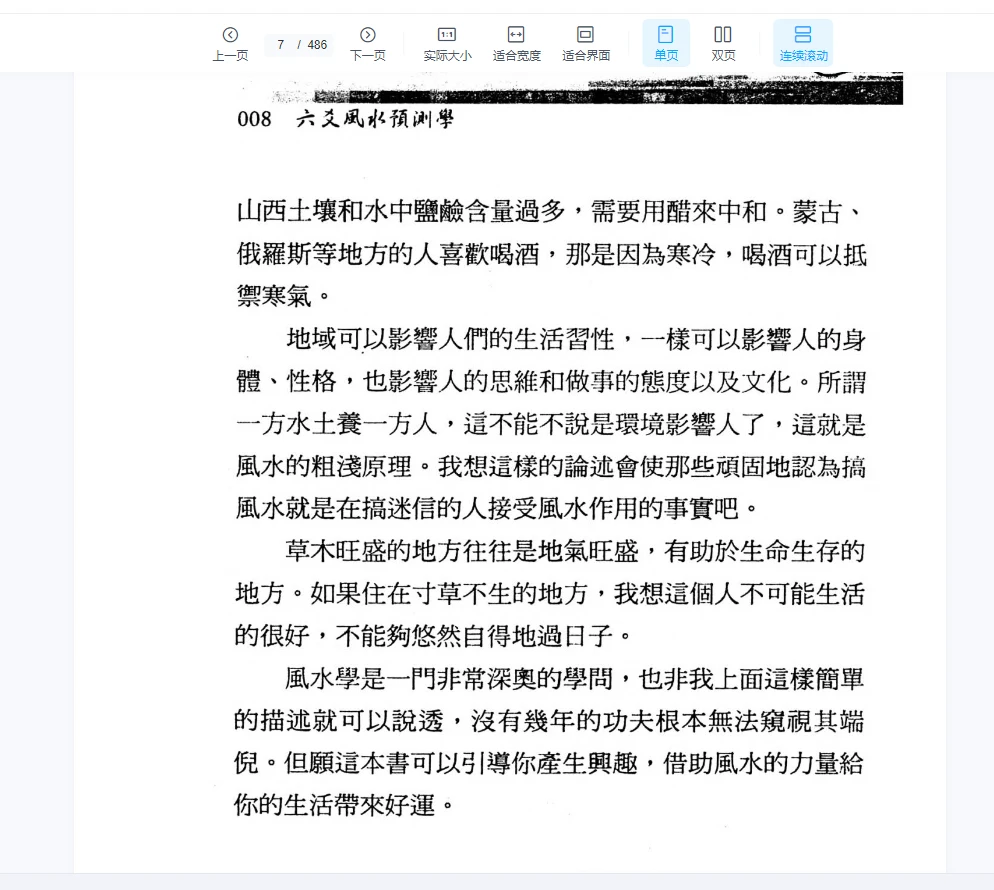 图片[6]_王虎应《六爻风水预测学》PDF电子书（486页）_易经玄学资料网