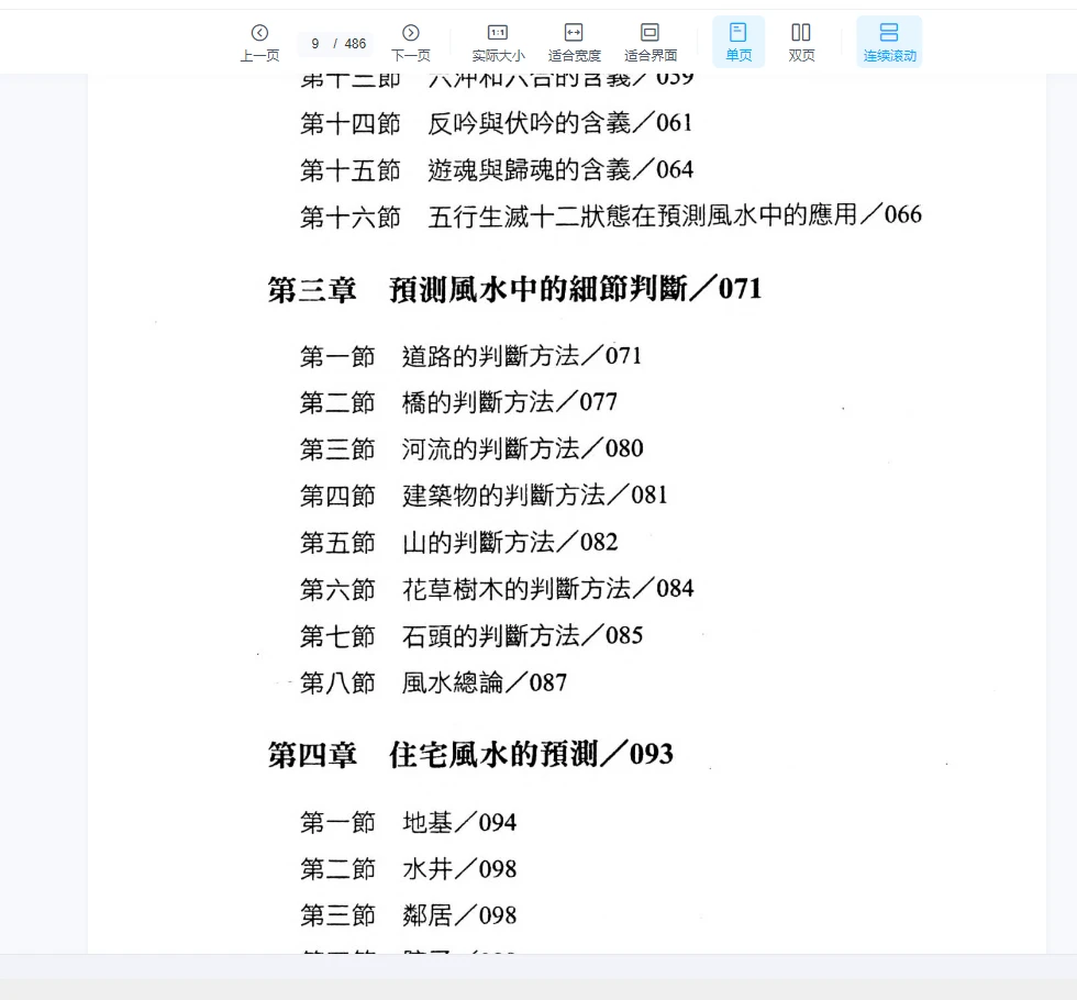 图片[8]_王虎应《六爻风水预测学》PDF电子书（486页）_易经玄学资料网