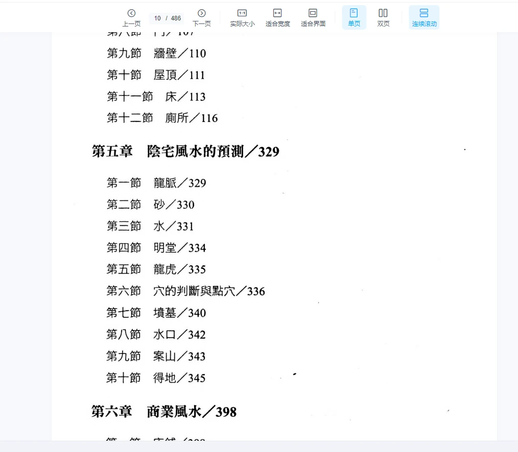 图片[9]_王虎应《六爻风水预测学》PDF电子书（486页）_易经玄学资料网