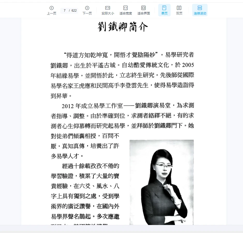 图片[4]_《2024年最新王虎应六要化解_经验心法》PDF电子书（622页）_易经玄学资料网