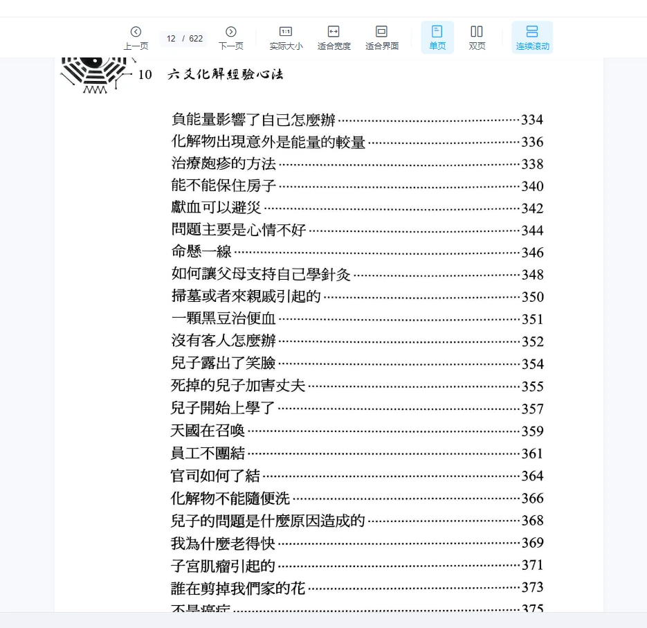 图片[8]_《2024年最新王虎应六要化解_经验心法》PDF电子书（622页）_易经玄学资料网