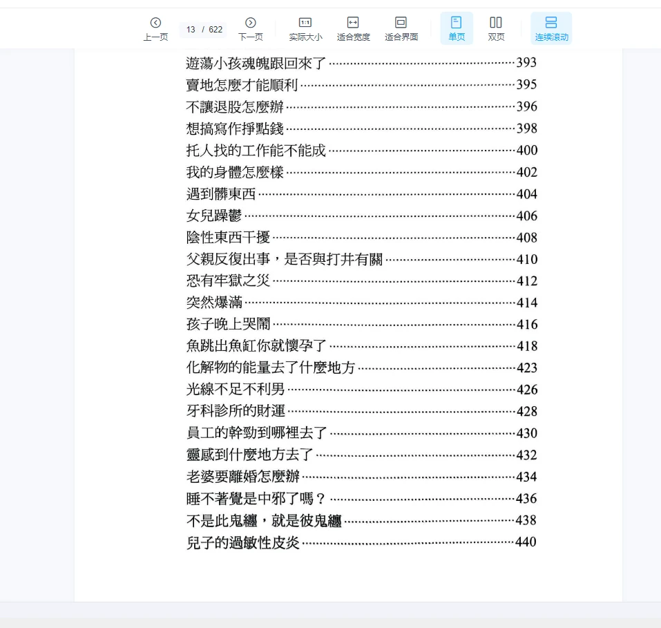 图片[9]_《2024年最新王虎应六要化解_经验心法》PDF电子书（622页）_易经玄学资料网