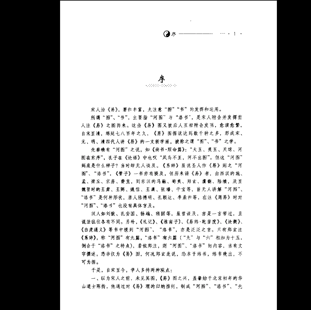 图片[2]_施维《周易》八卦图解PDF电子书（739页）_易经玄学资料网
