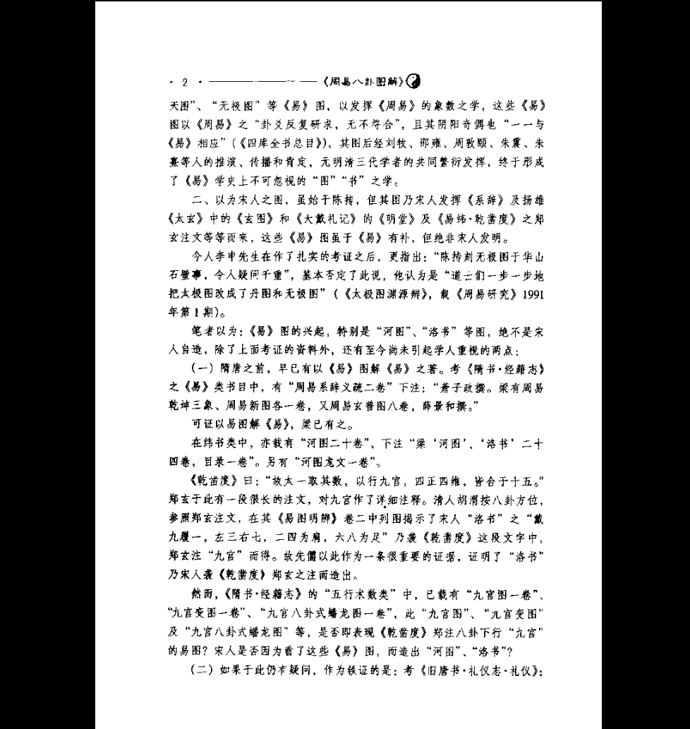 图片[3]_施维《周易》八卦图解PDF电子书（739页）_易经玄学资料网