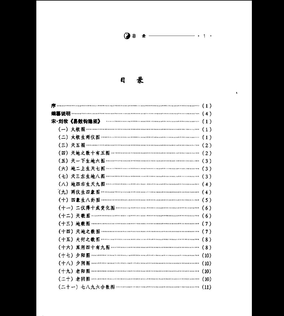 图片[4]_施维《周易》八卦图解PDF电子书（739页）_易经玄学资料网