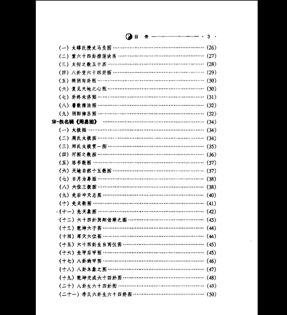图片[6]_施维《周易》八卦图解PDF电子书（739页）_易经玄学资料网