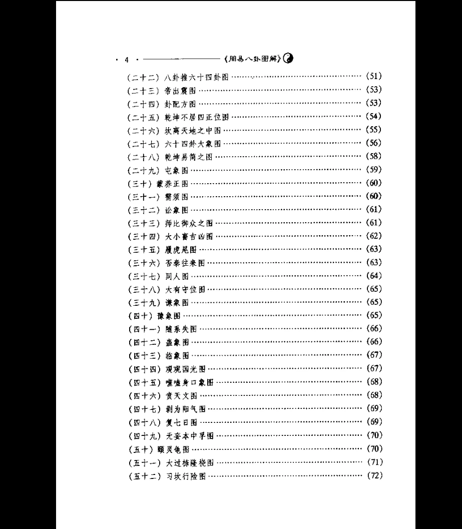 图片[7]_施维《周易》八卦图解PDF电子书（739页）_易经玄学资料网