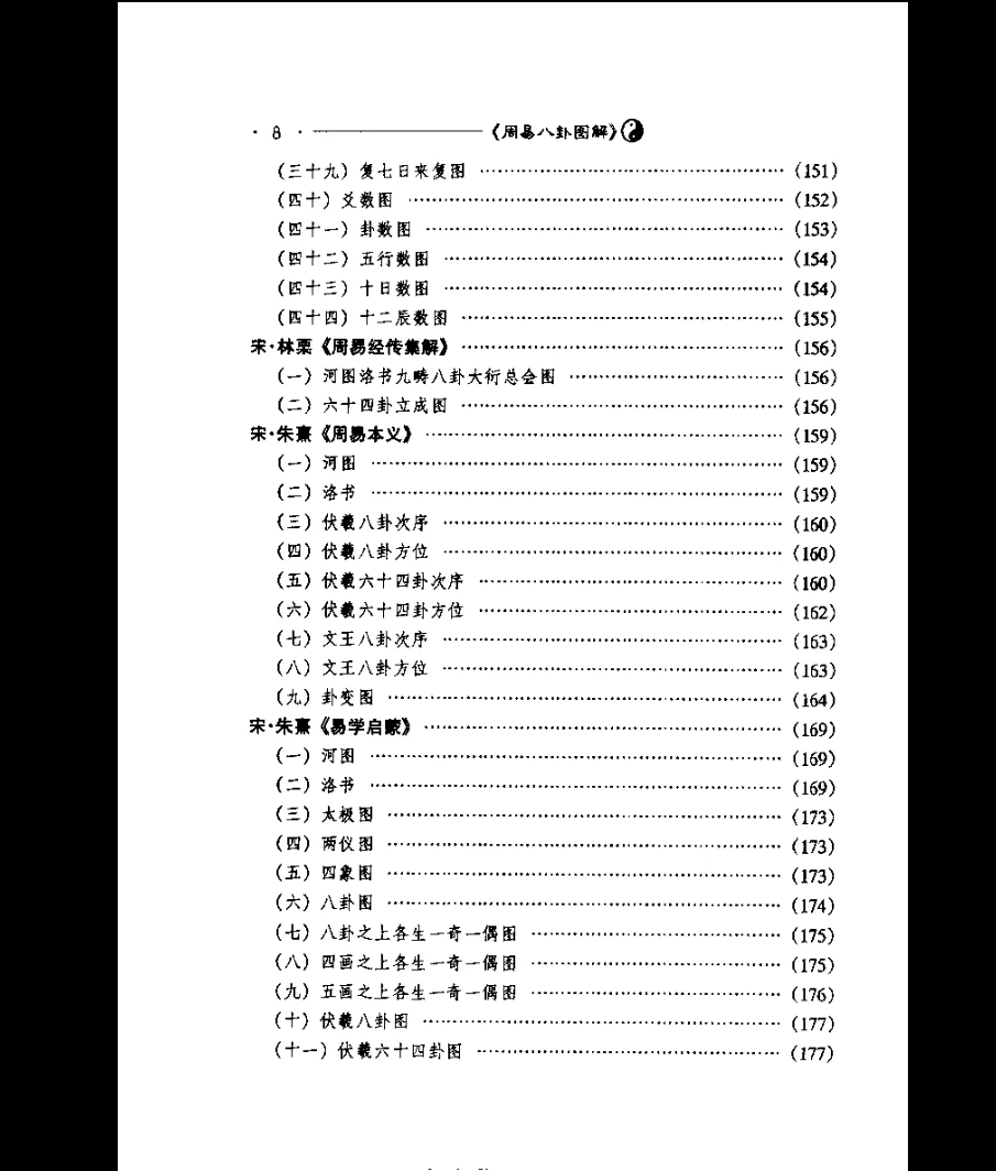 图片[8]_施维《周易》八卦图解PDF电子书（739页）_易经玄学资料网