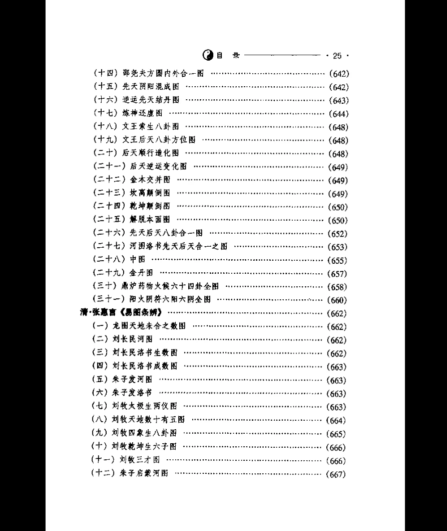图片[9]_施维《周易》八卦图解PDF电子书（739页）_易经玄学资料网
