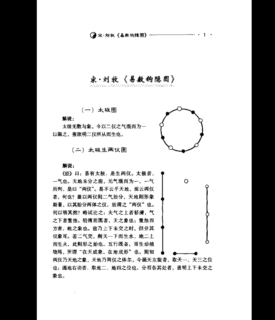 图片[10]_施维《周易》八卦图解PDF电子书（739页）_易经玄学资料网