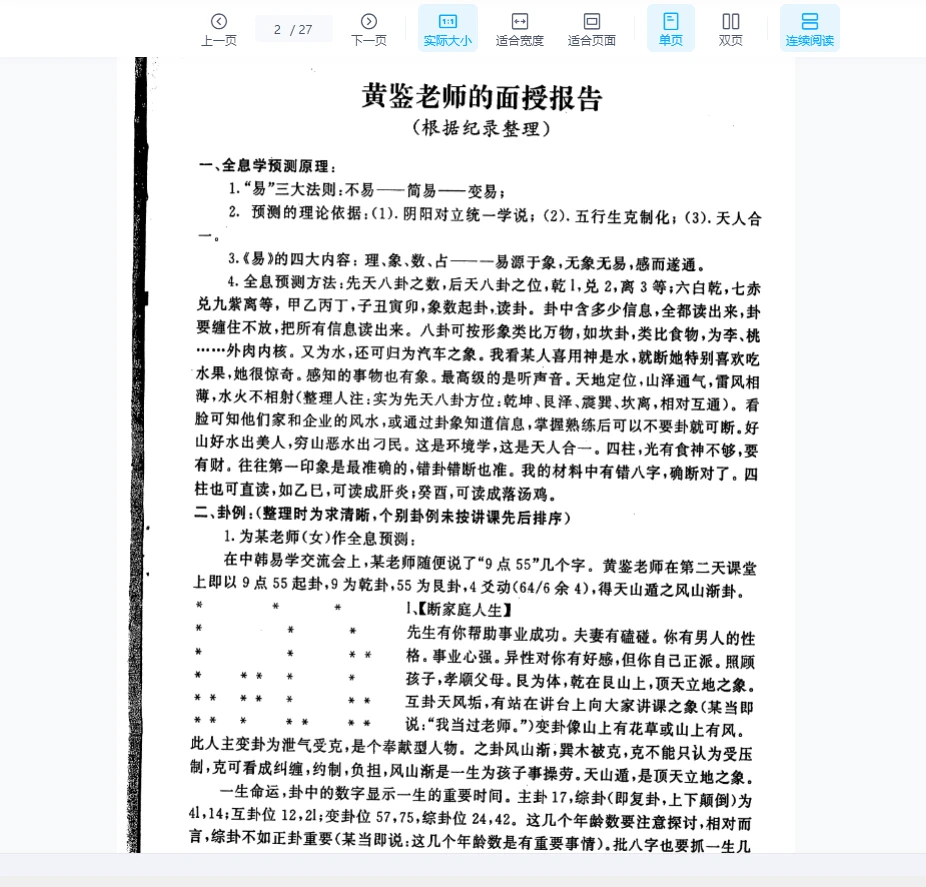 图片[2]_黄鉴《八卦象数预测法面授讲义》PDF电子书（27页）_易经玄学资料网