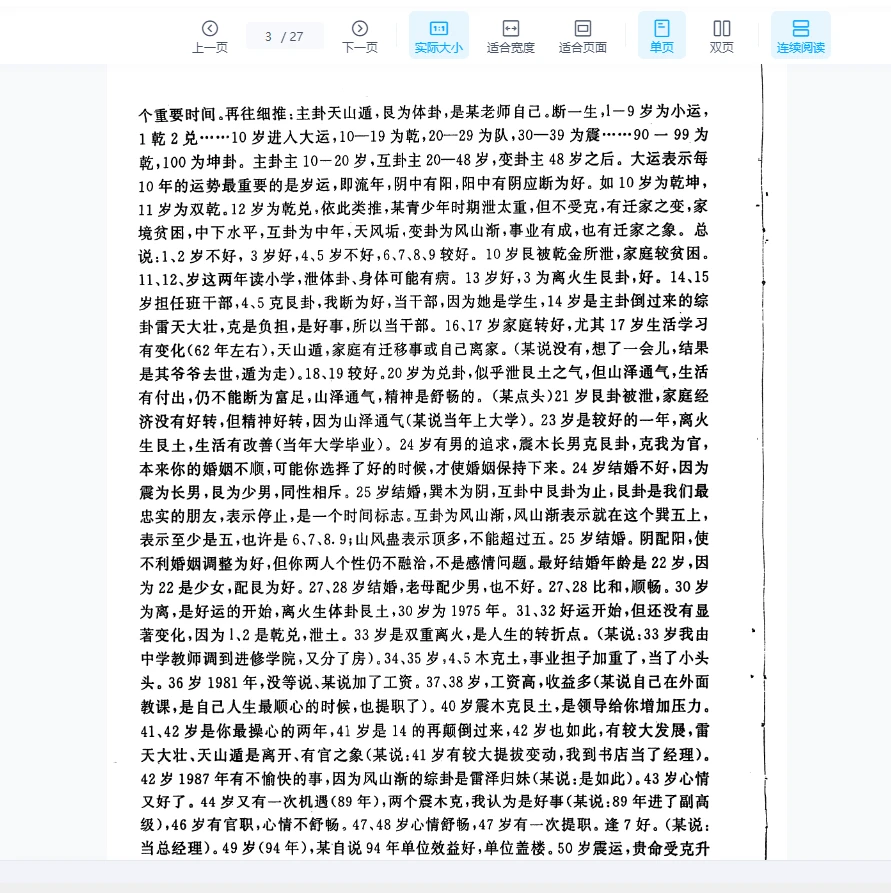 图片[3]_黄鉴《八卦象数预测法面授讲义》PDF电子书（27页）_易经玄学资料网