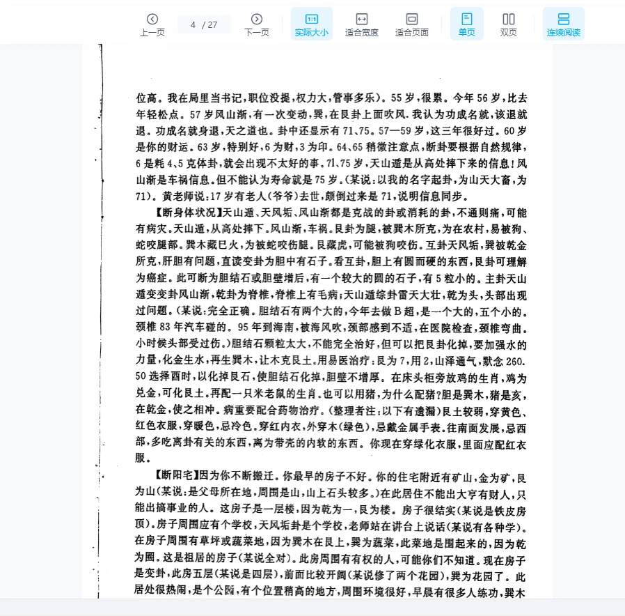 图片[4]_黄鉴《八卦象数预测法面授讲义》PDF电子书（27页）_易经玄学资料网