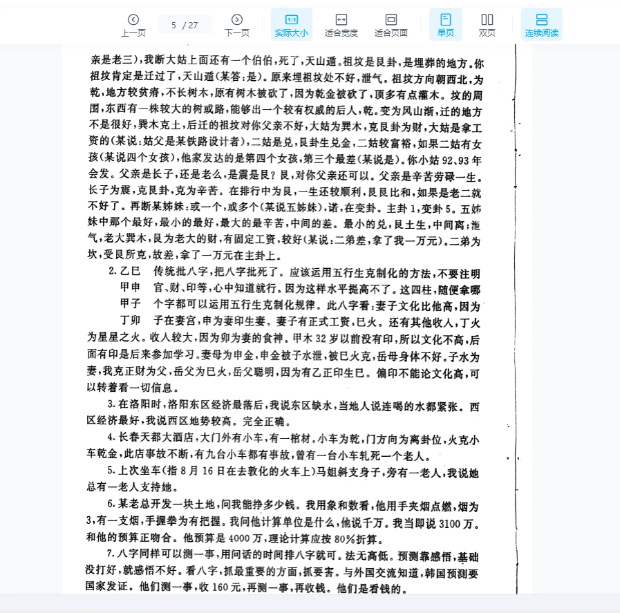 图片[5]_黄鉴《八卦象数预测法面授讲义》PDF电子书（27页）_易经玄学资料网