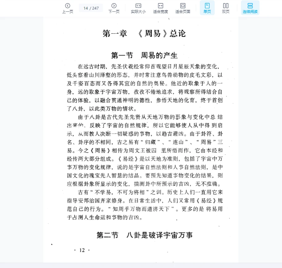 图片[1]_黄鉴《易魂-八卦象数预测法》PDF电子书（247页）_易经玄学资料网