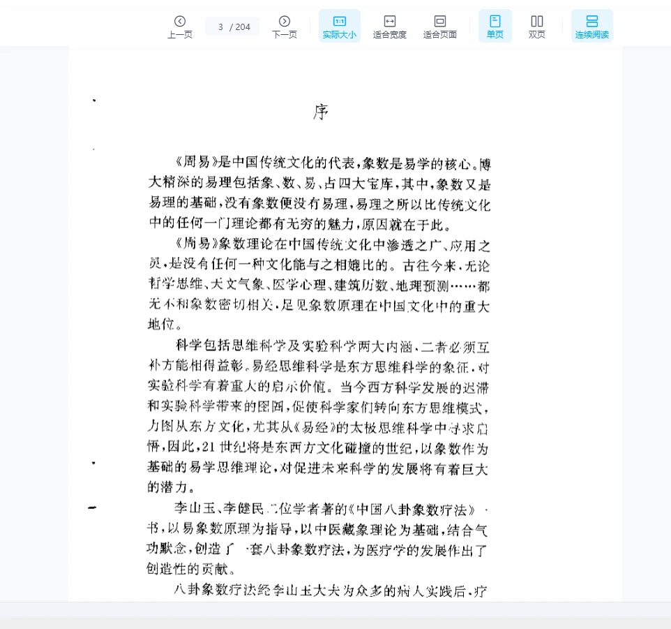图片[2]_李山玉《中国八卦象数疗法》PDF电子书（204页）_易经玄学资料网