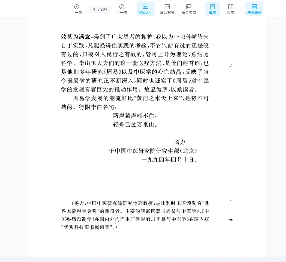 图片[3]_李山玉《中国八卦象数疗法》PDF电子书（204页）_易经玄学资料网