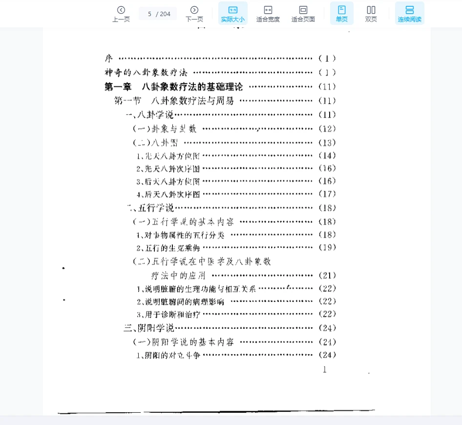 图片[4]_李山玉《中国八卦象数疗法》PDF电子书（204页）_易经玄学资料网