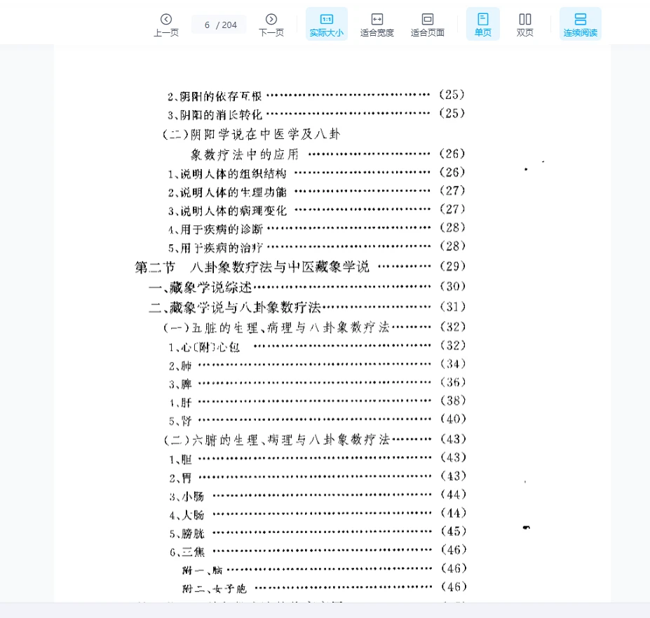 图片[5]_李山玉《中国八卦象数疗法》PDF电子书（204页）_易经玄学资料网
