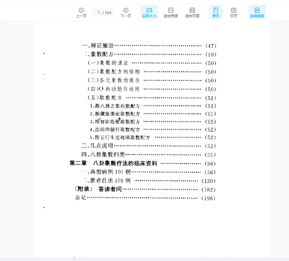 图片[6]_李山玉《中国八卦象数疗法》PDF电子书（204页）_易经玄学资料网