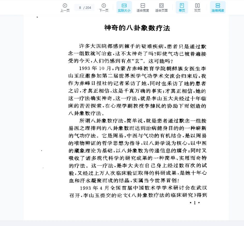 图片[7]_李山玉《中国八卦象数疗法》PDF电子书（204页）_易经玄学资料网