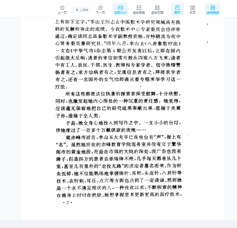 图片[8]_李山玉《中国八卦象数疗法》PDF电子书（204页）_易经玄学资料网