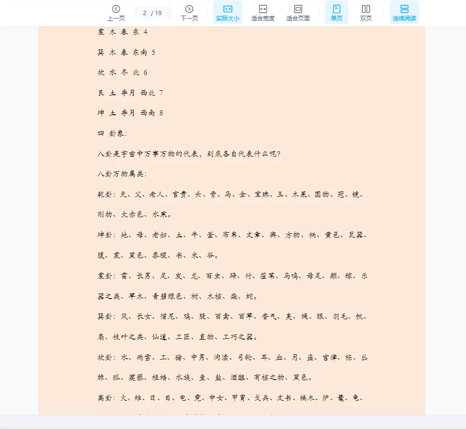 图片[3]_《易经风水布局秘笈之八卦中各卦解读》PDF文档（19页）（19页）_易经玄学资料网