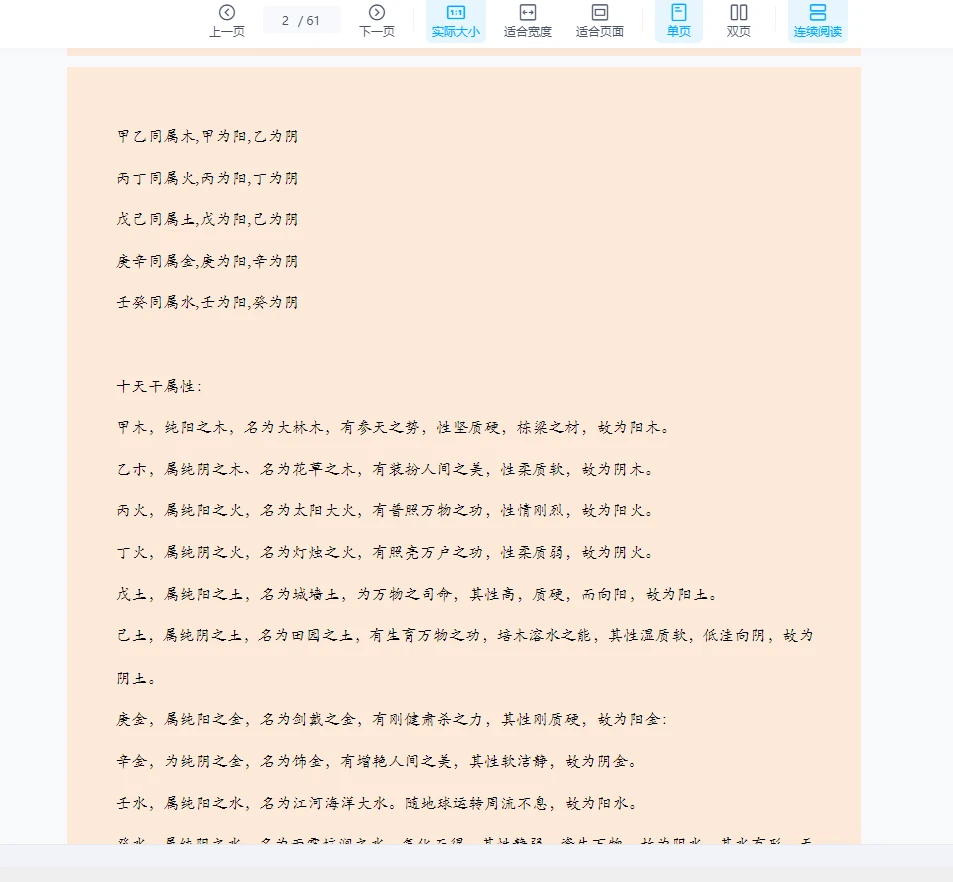 图片[2]_《易经风水布局秘笈之八卦初级知识入门》PDF电子书（61页）_易经玄学资料网