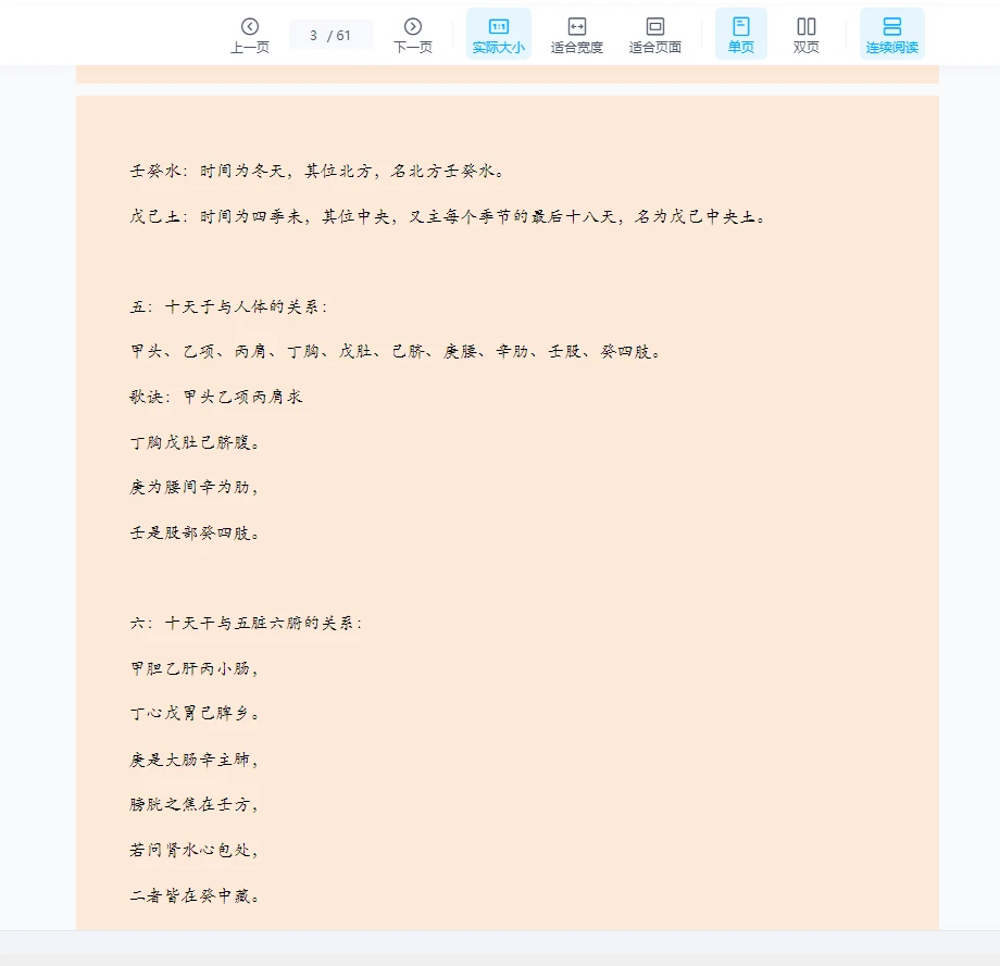 图片[3]_《易经风水布局秘笈之八卦初级知识入门》PDF电子书（61页）_易经玄学资料网