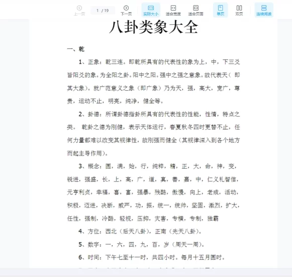 《八卦类象大全》PDF电子书_易经玄学资料网