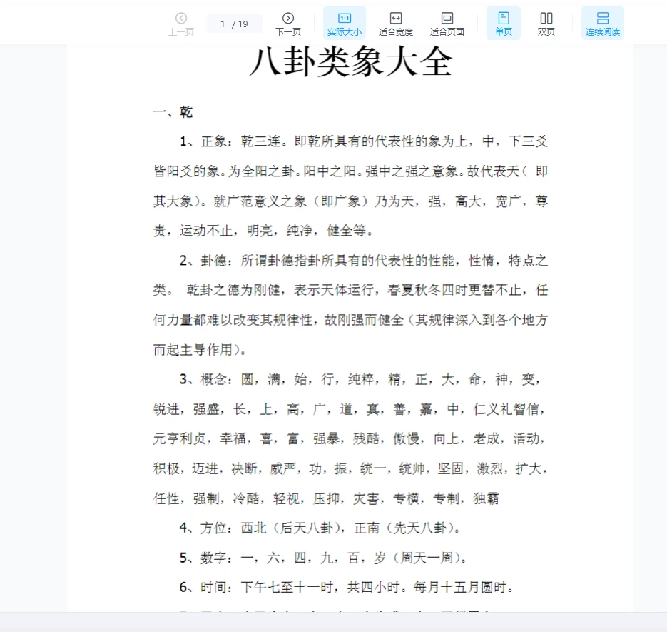 《八卦类象大全》PDF电子书（19页）_易经玄学资料网