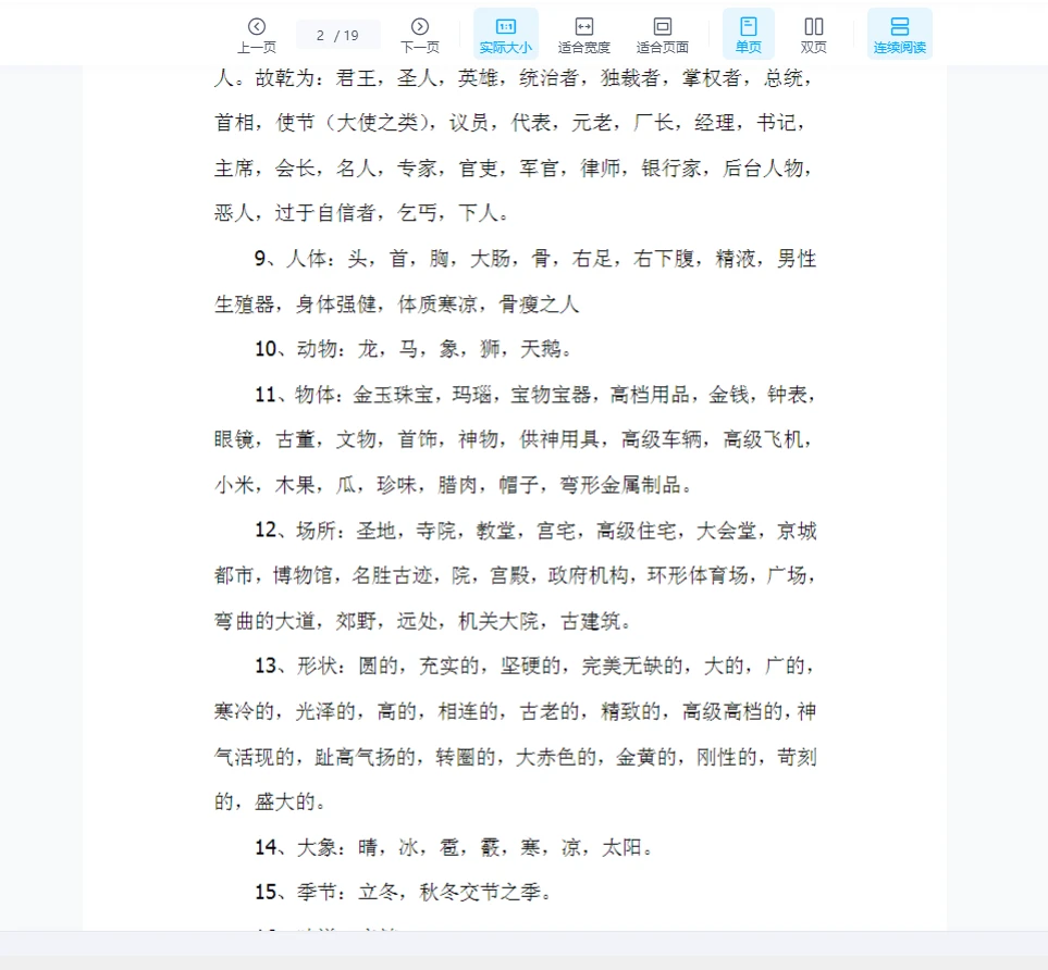图片[2]_《八卦类象大全》PDF电子书（19页）_易经玄学资料网