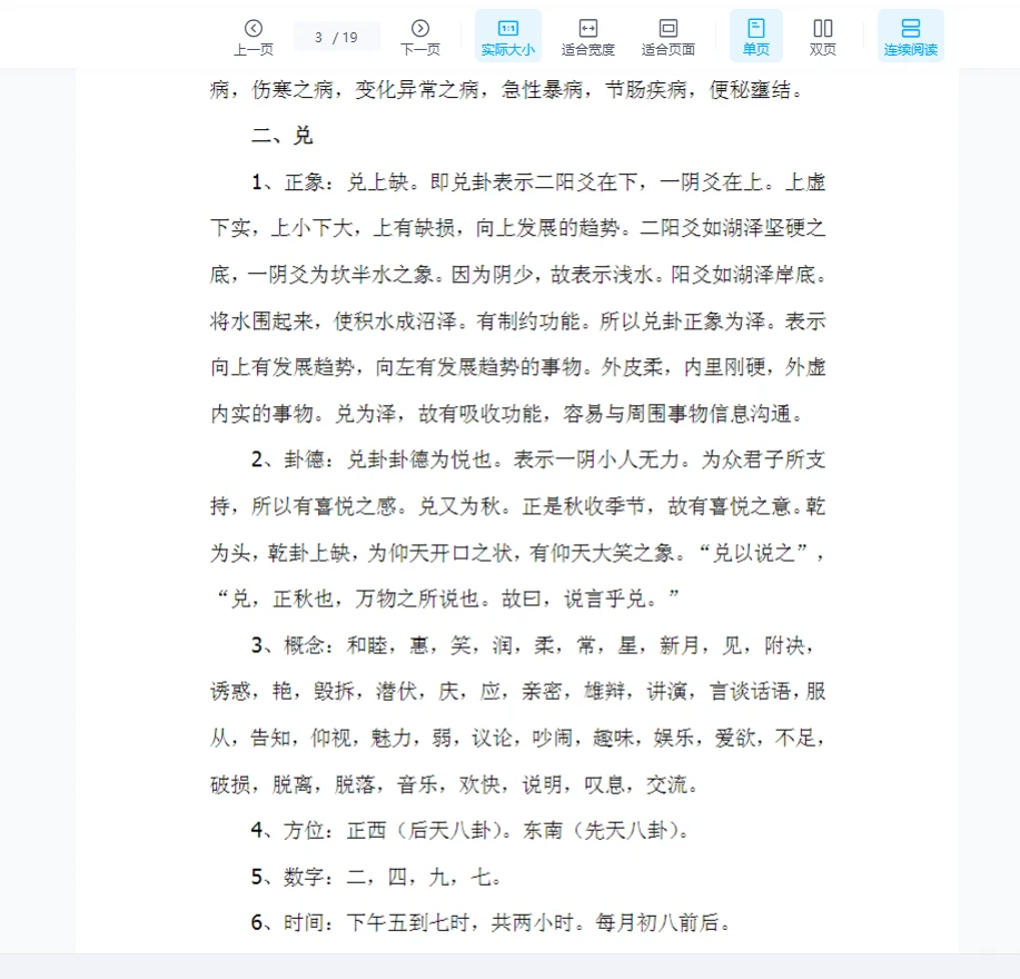 图片[3]_《八卦类象大全》PDF电子书（19页）_易经玄学资料网