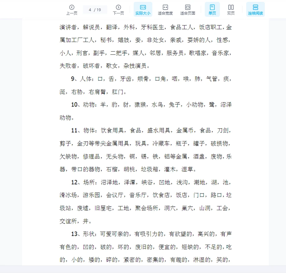 图片[4]_《八卦类象大全》PDF电子书（19页）_易经玄学资料网