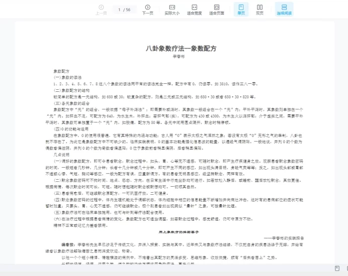 李春彬《八卦象数疗法--象数配方》PDF电子书_易经玄学资料网