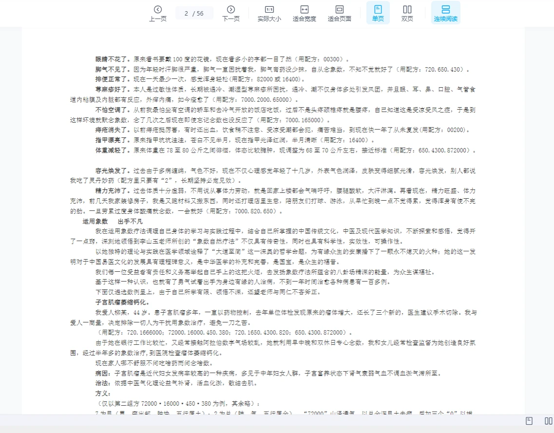 图片[2]_李春彬《八卦象数疗法–象数配方》PDF电子书（56页）_易经玄学资料网