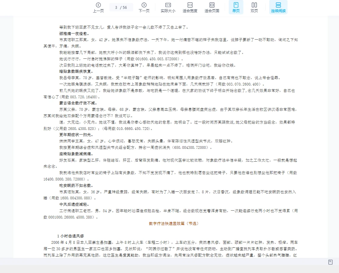 图片[3]_李春彬《八卦象数疗法–象数配方》PDF电子书（56页）_易经玄学资料网