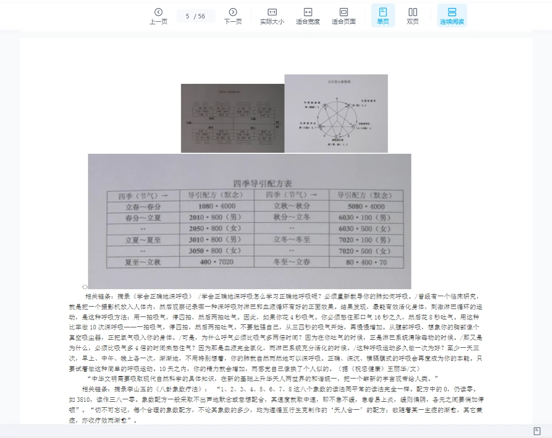 图片[4]_李春彬《八卦象数疗法–象数配方》PDF电子书（56页）_易经玄学资料网