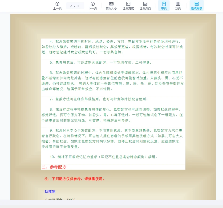 图片[3]_《八卦象数疗法使用方法及参考配方》PDF电子书（11页）_易经玄学资料网