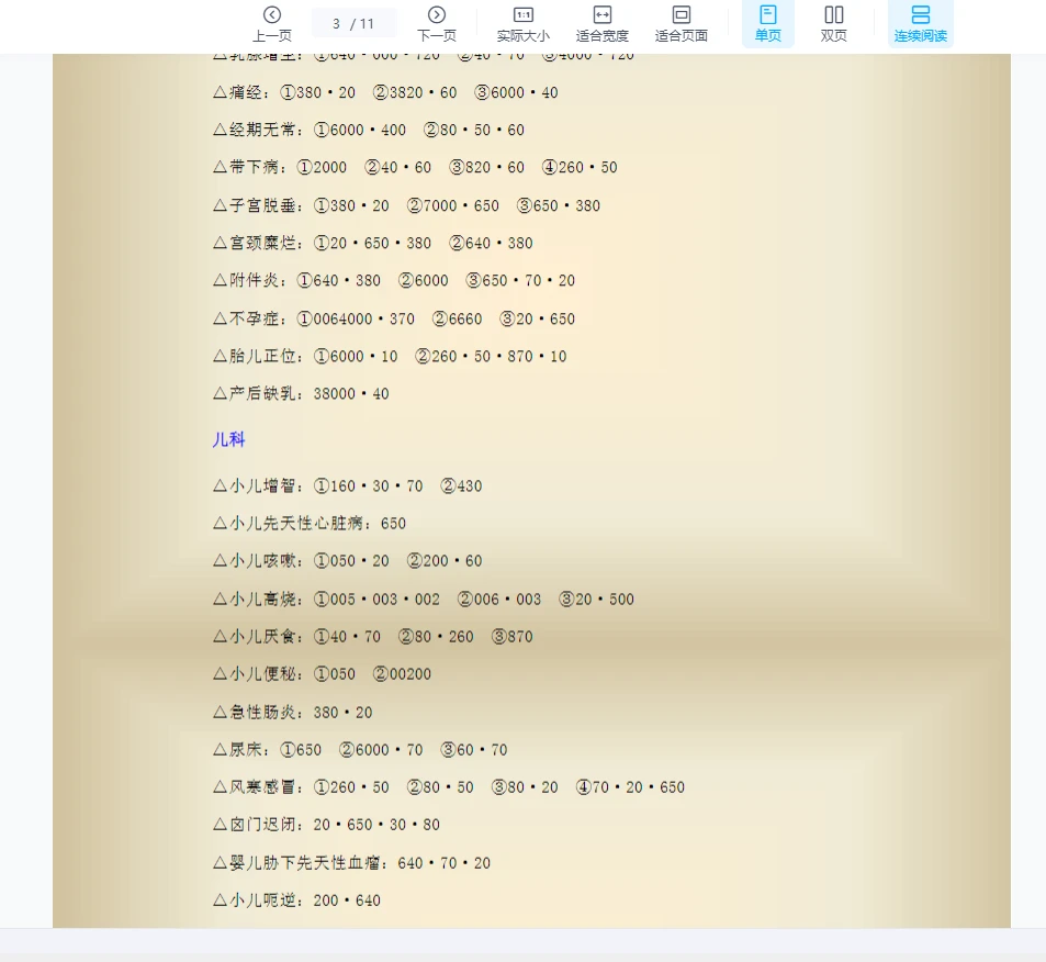 图片[4]_《八卦象数疗法使用方法及参考配方》PDF电子书（11页）_易经玄学资料网