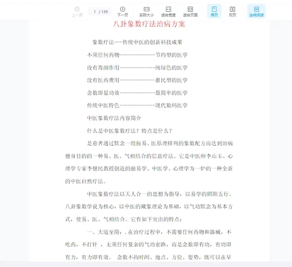 《八卦象数疗法治病方案》PDF电子书_易经玄学资料网