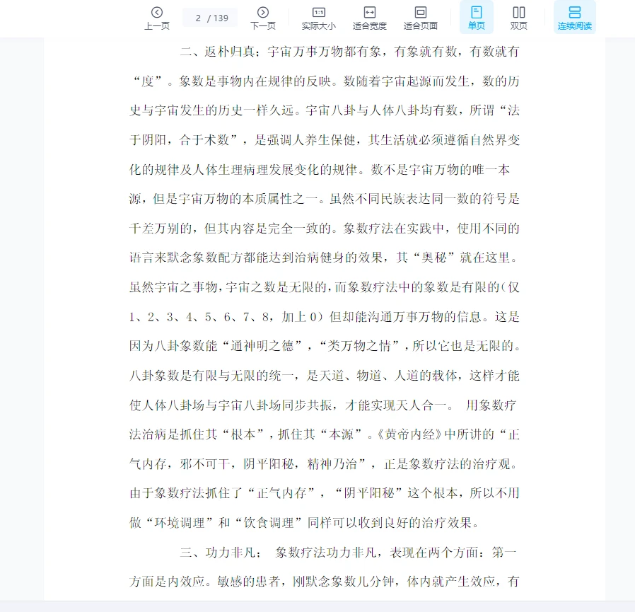 图片[2]_《八卦象数疗法治病方案》PDF电子书（139页）_易经玄学资料网