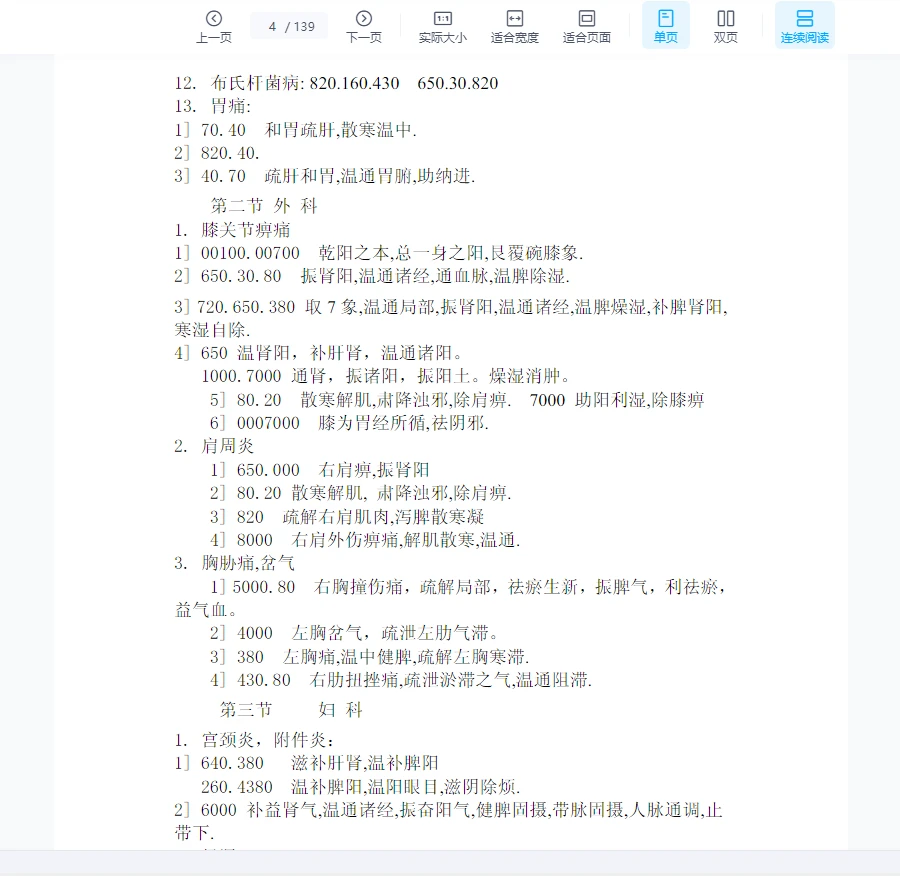 图片[4]_《八卦象数疗法治病方案》PDF电子书（139页）_易经玄学资料网