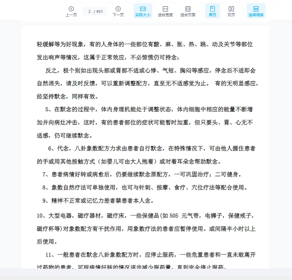 图片[2]_《八卦象数疗法配方大汇总》PDF电子书（493页）_易经玄学资料网