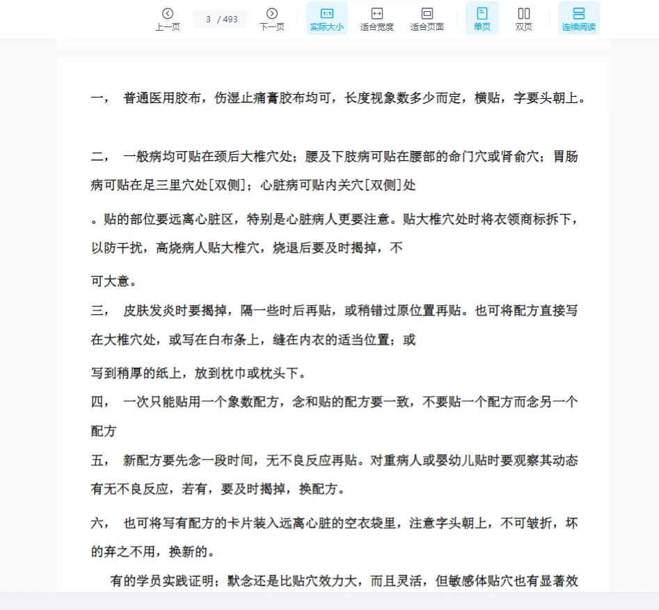 图片[3]_《八卦象数疗法配方大汇总》PDF电子书（493页）_易经玄学资料网