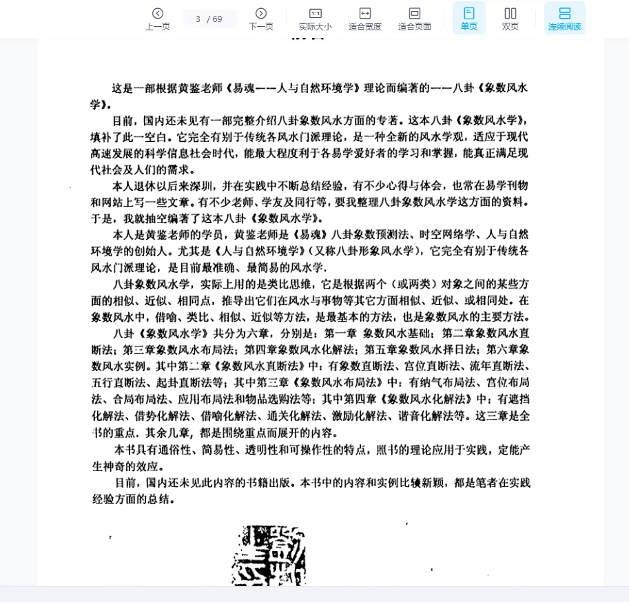 图片[3]_刘朴生八卦《象数风水学》PDF电子书（69页）_易经玄学资料网